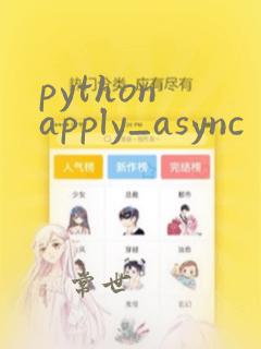 python apply_async