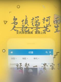名侦探柯南 犯人犯泽先生：结局+番外