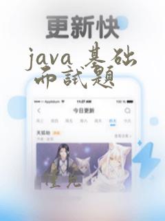 java 基础 面试题