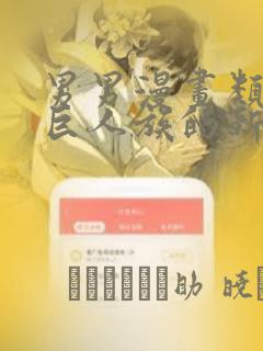 男男漫画类似于巨人族的新娘：结局+番外