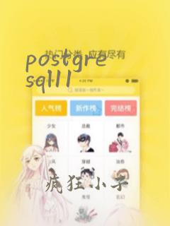 postgresql11
