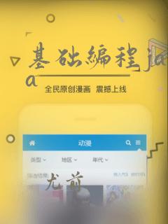 基础编程java