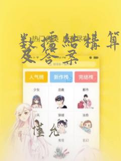 数据结构算法题及答案