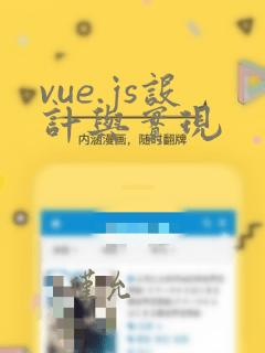 vue.js设计与实现