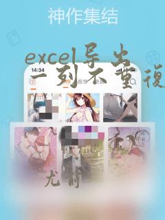excel导出一列不重复数据