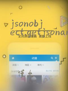 jsonobject.getjsonarray