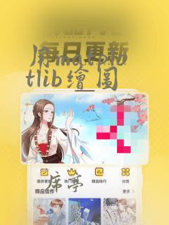 用matplotlib绘图