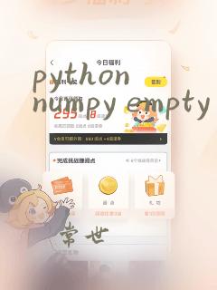 python numpy empty