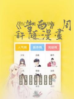 《告白》周京泽 许随漫画