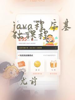 java程序基础课程