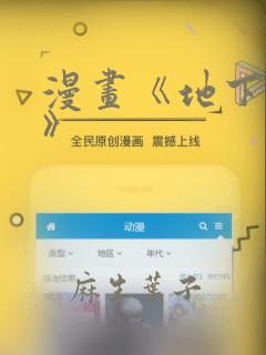 漫画《地下偶像》