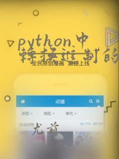 python中转换进制的函数