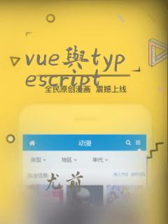 vue与typescript