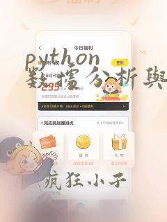 python 数据分析与挖掘实战