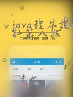 java程序设计第八版