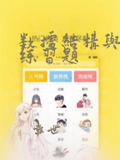 数据结构与算法练习题
