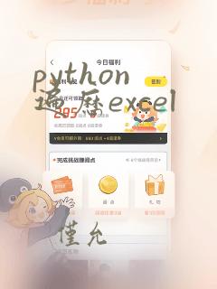 python 遍历excel
