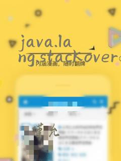 java.lang.stackoverflowerror解决