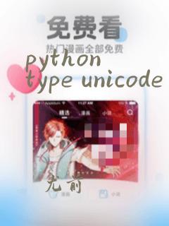 python type unicode