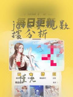 java实现数据分析