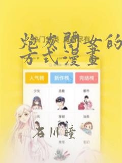 炮灰闺女的生存方式漫画：结局+番外