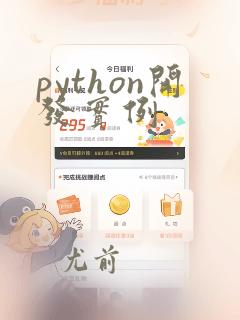 python开发实例