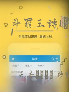 斗罗玉转1―41：结局+番外