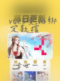 vue3双向绑定数据