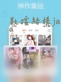 数据结构java