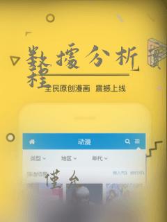 数据分析实例教程