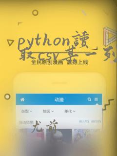 python读取csv某一列