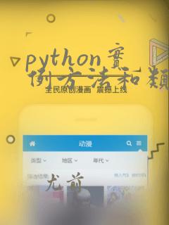 python实例方法和类方法