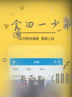 金田一少年事件薄