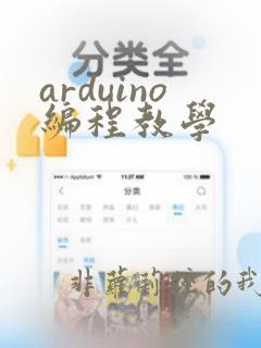 arduino编程教学