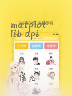matplotlib dpi