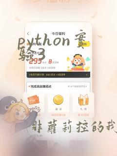 python实验3