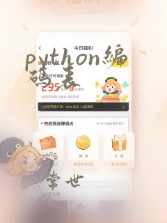 python编码表