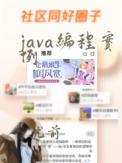 java编程实例