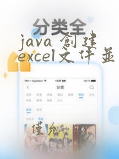 java 创建excel文件并写入数据