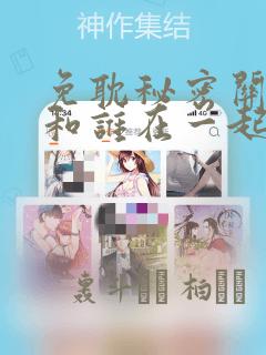 独一无二的妹妹漫画免费观看