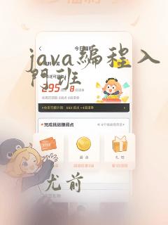 java编程入门班