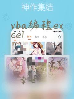 vba编程excel
