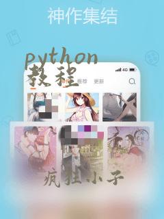 python 教程