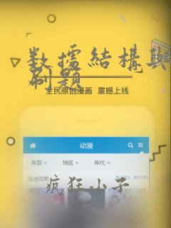 数据结构与算法刷题