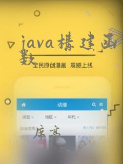 java构建函数