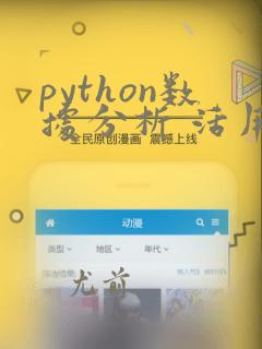 python数据分析 活用pandas库pdf