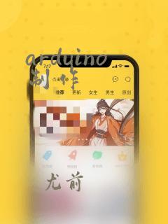 arduino制作