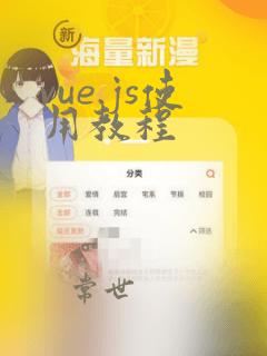vue.js使用教程