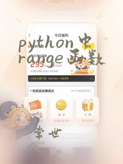 python中range函数