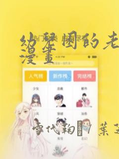 幼儿园的老师们漫画：结局+番外